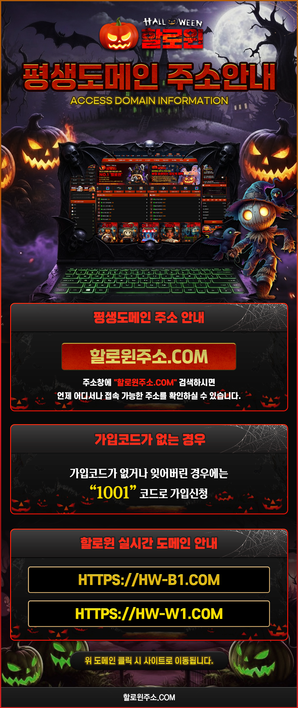 할로윈주소 공식 안내 이미지